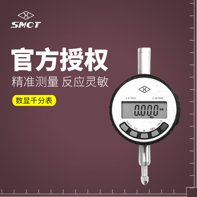 上量数显千分表G106-102-103 0-12.7数字电子指示表量表0.001