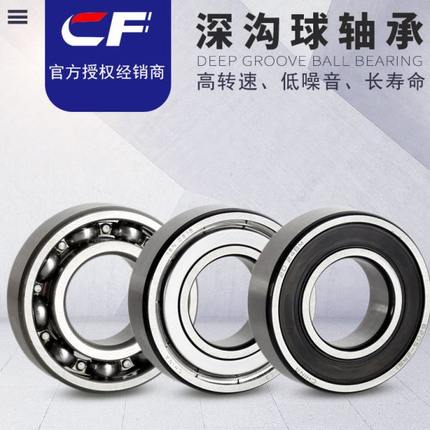 哈尔滨CF轴承 6221 6222 6224 6226 6228 6230 6232 6234-2Z 2RZ