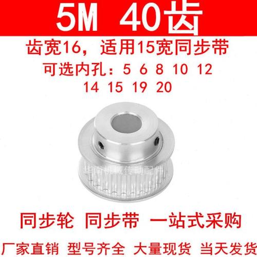 同步轮5M40齿宽16mm台阶BF 内孔5/6/8/10/12/14/15/19/20同步带轮