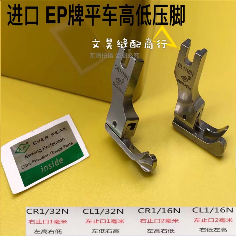 进口款高低压脚平车大头高低压脚CR1/16NP高低压脚缝纫机进囗