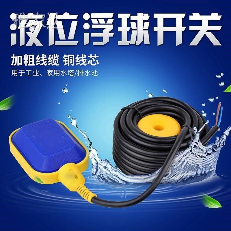水泵水位a器e浮子浮球液位开关自动污水井感应圆形液位计排污电缆