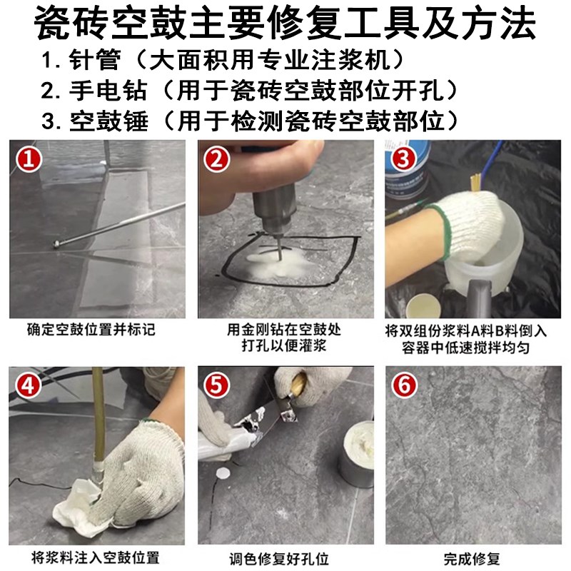 瓷砖空鼓胶瓷砖空鼓修复胶瓷砖修复C胶修补胶瓷砖空鼓修补剂修复