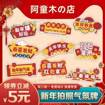 新年手举牌定制虎年公司年会活动kt板拜年拍照道具W相框异形手持