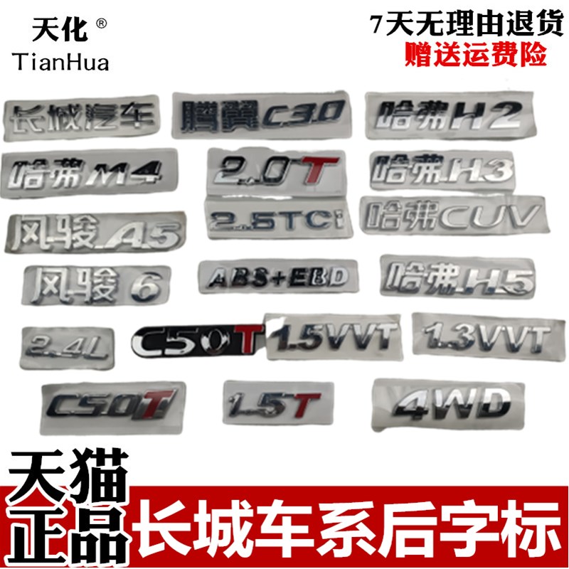 长城哈佛CUV H2/H3/H4Ht6 H5字标腾翼C30 C50 2.4L风骏6/A5字