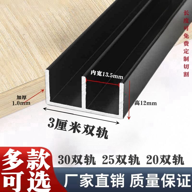 黑色轨道推拉门导轨趟门平移门滑槽山字槽玻P璃展示柜冰柜保鲜柜