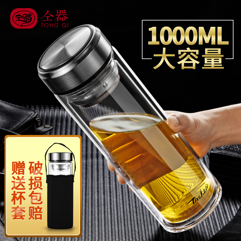 水杯男大容量e1000ml玻璃杯双层隔热保温便携家用茶水分离泡茶杯