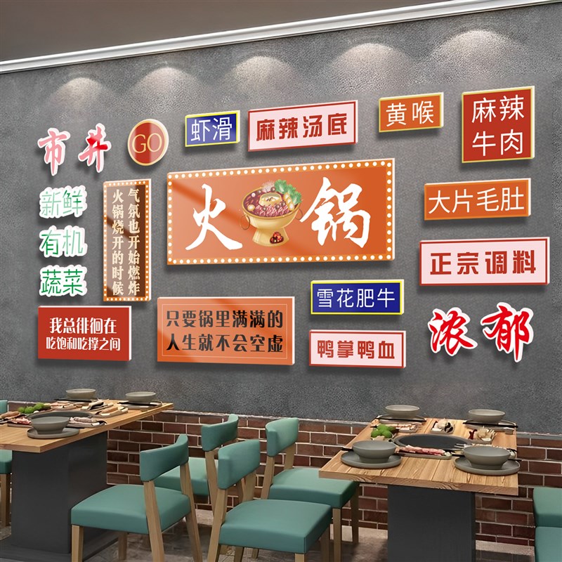 市井火锅店墙面装饰网红风重庆餐饮烧烤K火锅文化墙创意背景挂画