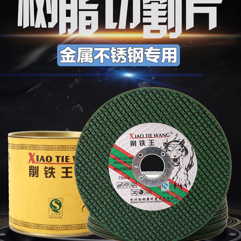 削铁王切a割片100角磨机砂轮片 不锈钢金属超薄沙轮片磨光片小切
