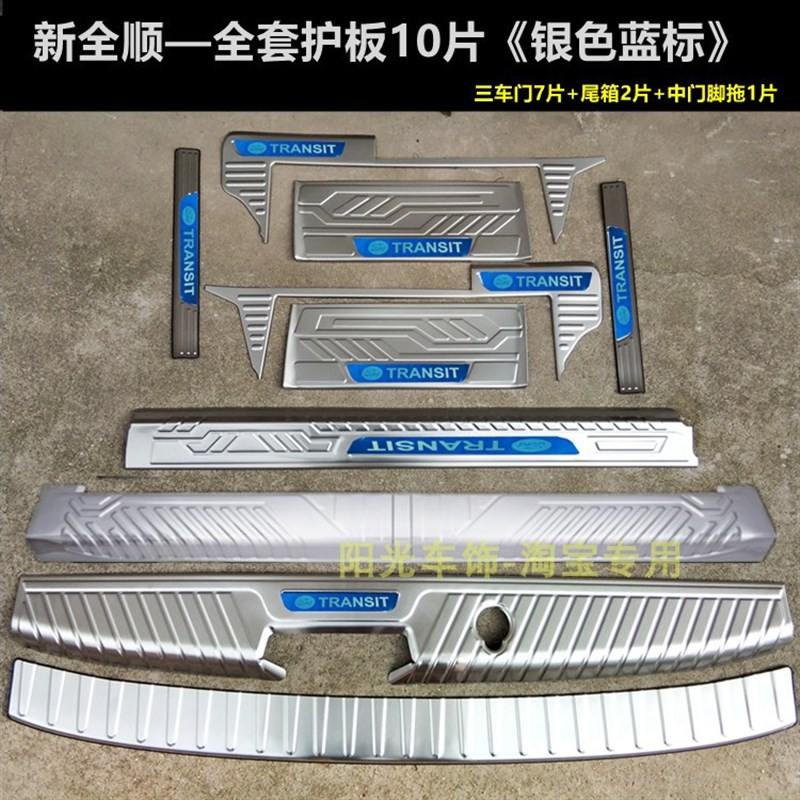 17-23款新全顺门槛条改装踏板全顺后护K板不锈钢改装踏板尾门饰条