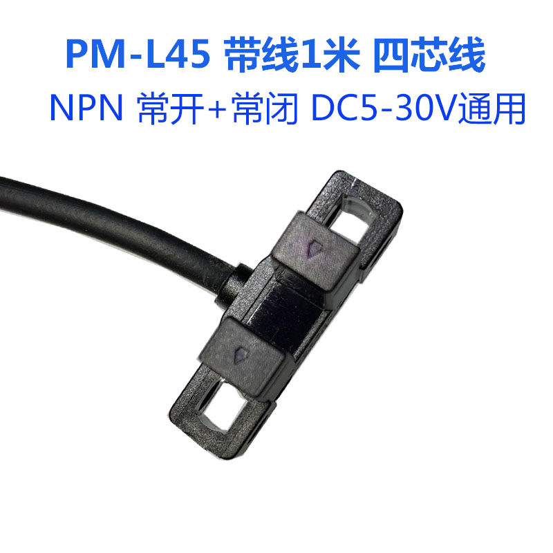 小槽型电眼感应器PM-K45 L45 R45 T45 Y4N5/K25光电开关U型传感器
