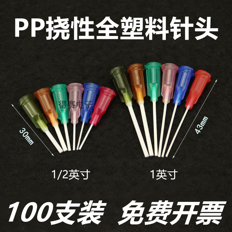 pp挠性点c胶针头防刮伤滴胶针咀全塑料点胶针头点胶机针头加长针