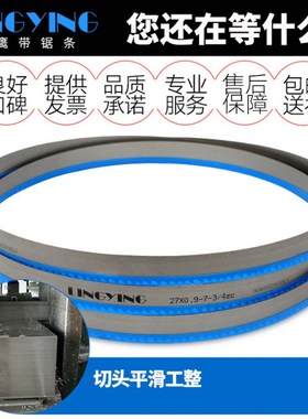 厂家直供凌鹰M42国产双金属3505带锯条 27J/34/4115机用锯床锯条