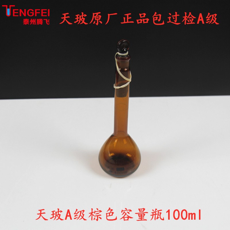 天玻容量瓶A级白g棕色50/100/250/500/1000ml教学仪器实验器材教
