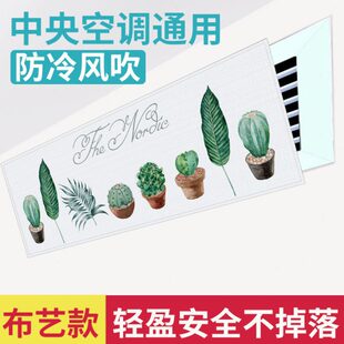 中央空调挡风板防直吹出风口遮板布艺挡风罩月子挡风帘办公室通用