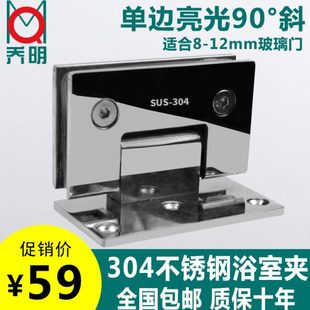 304不锈钢单边亮光90°斜浴室夹无框门单边玻璃夹淋浴房玻璃合页