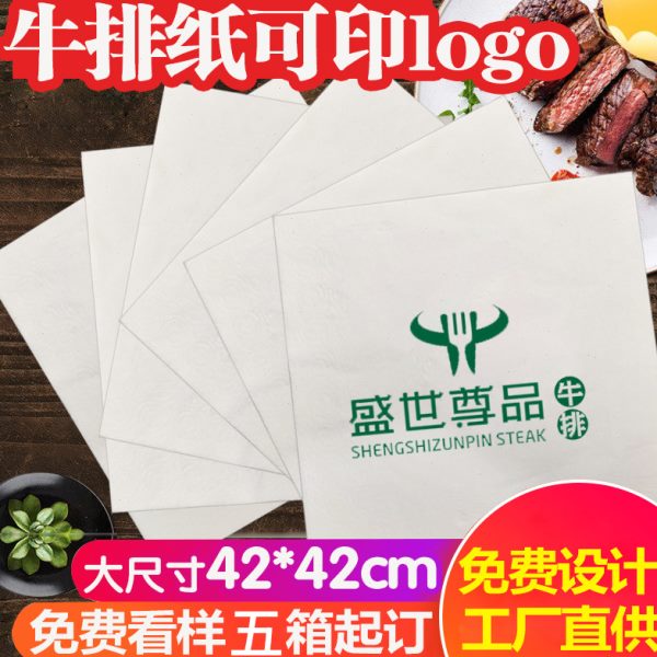 餐巾纸定做logo订制饭店酒店整箱纸牛排纸大方形纸巾西餐厅方巾纸