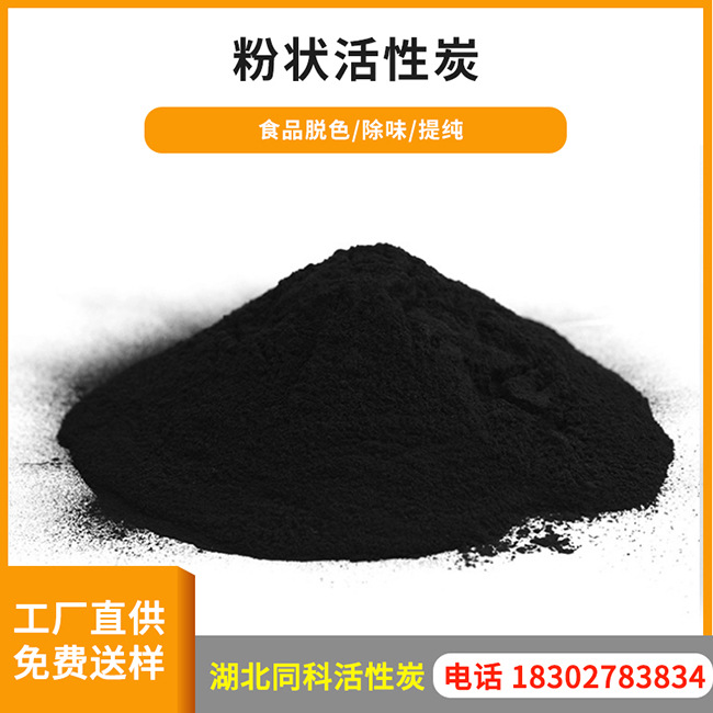 供应粉状活性炭 污水处理活性炭 降COD