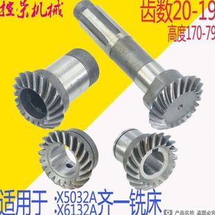 机床配件齐齐哈尔机床厂X5032A X6132A铣床配件伞齿轮伞形齿轮Z19