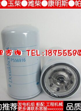 唐纳森柴油过滤器P556916底特律柴油发电机柴滤23530707 23518482
