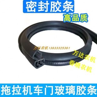 福田雷沃欧豹玻璃胶条迪尔东风耕王东方红拖拉机车门玻璃密封胶条