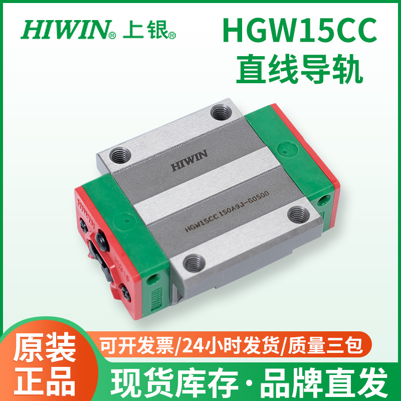 HGW15CC上银直线导轨滑块 精密线性滑轨 机床线性滑动滚珠导轨滑
