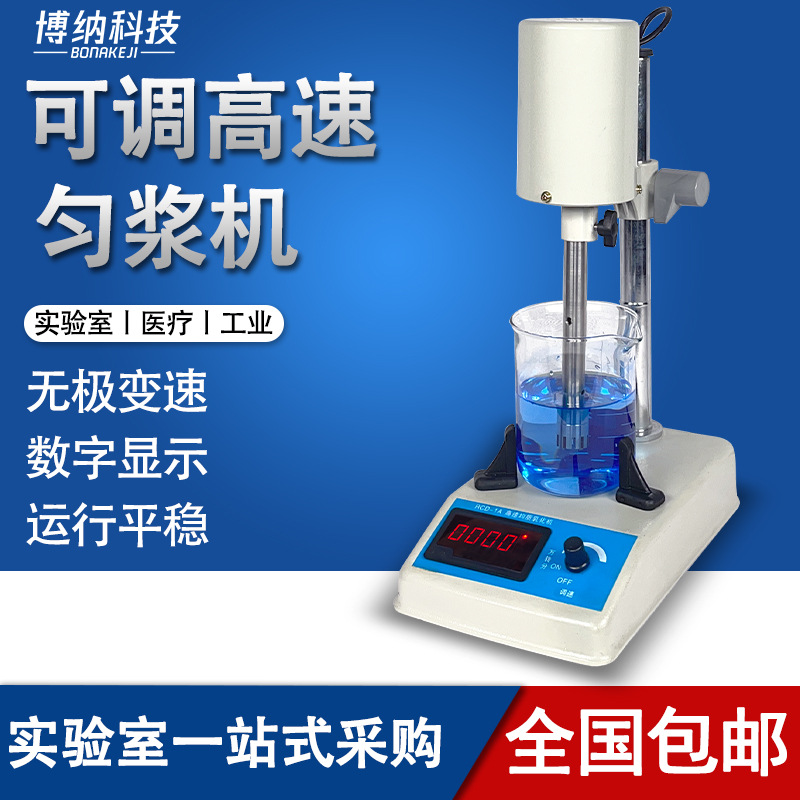 FSH-2A可调高速匀浆机 分散器 jj-2组织捣碎机 实验室 乳化均质机