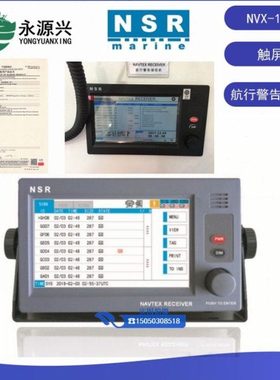 新阳升NVX-1000 NVX-3000船用航行警告接收机 触屏版NAVTEX接收机