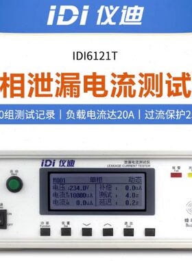 青岛仪迪IDI6121T三相泄漏电流测试仪300V10mA高精度安规测试仪