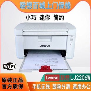 联想lj2205打印机黑白激光打印机家用办公A4学生小型文档lj2206w
