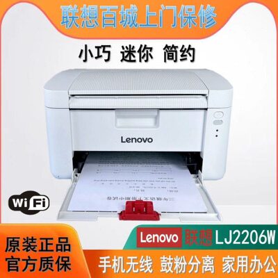 联想lj2205打印机黑白激光打印机家用办公A4学生小型文档lj2206w