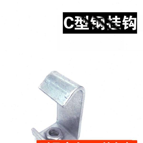 C型钢挂钩 钢结构管道钩码吊钩吊卡工字钢槽钢丝杆卡架扣M8M10M12
