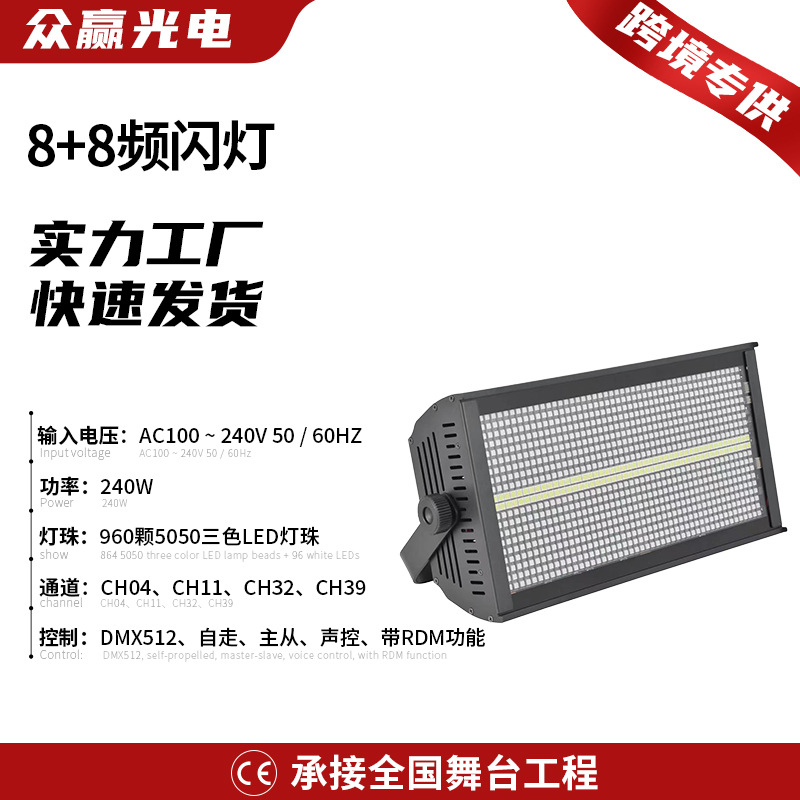 240W 8+8LED频闪灯 直播间演唱会时尚舞台灯 酒吧跑马染色氛围灯