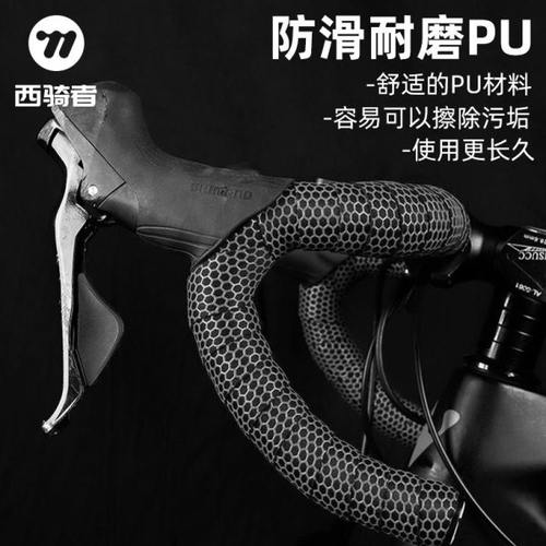 西骑者公路车把带绑带自行车防滑带蜂窝把带耐磨防滑骑行装备配件
