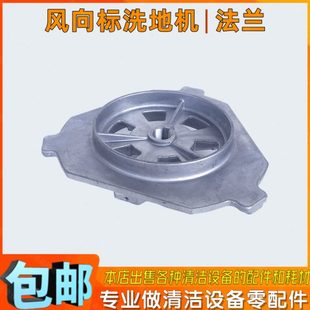 风向标FX 洗地机配件法兰洗地车自动刷盘扣连接刷子电机 B50手推式