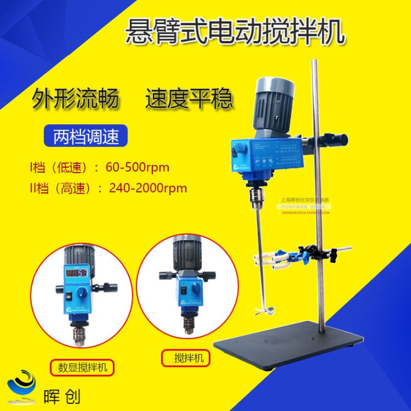 数显恒速悬臂式强力搅拌机GZ-120电动定速搅拌器实验室蒸馏烧瓶