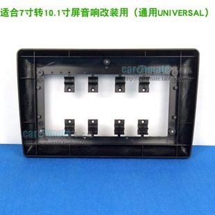 7寸框转9寸框通用转换框大屏导航百变套框DVD改装 面板中控面框
