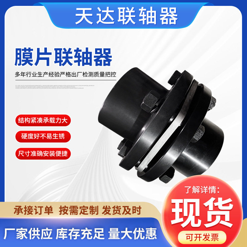DJM单膜片联轴器45#钢大扭矩齿轮伺服电机膜片联轴器键槽连轴器
