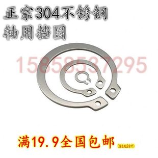 轴用挡圈不锈钢304轴用弹性挡圈M105M110M115M120M125卡簧外卡