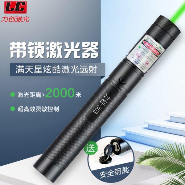 力创LC-303大功率绿光激光笔手电售楼笔激光灯教练教鞭沙盘笔教鞭