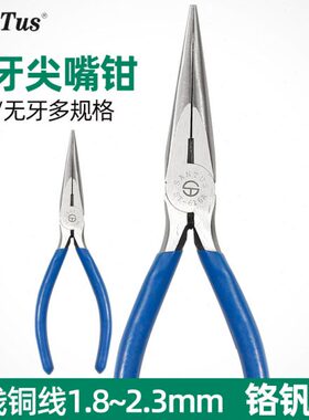 山特斯ST-616A无牙尖嘴钳多功能6寸电工尖咀钳子616H迷你尖头钳5