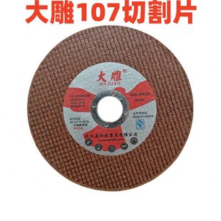 大雕切割片100mm角磨机不锈钢专用0.8金属超薄树脂砂轮片磨光切片