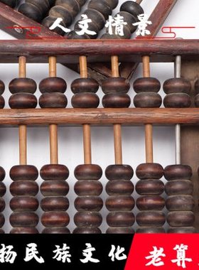 民俗老物件老算盘经典怀旧收藏饭店酒馆道具装饰收藏摆件杂木算盘