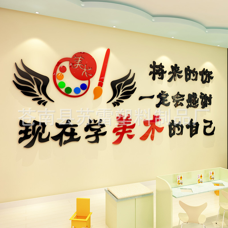艺术学院创意3D立体墙贴画绘画辅导班学校美术教室墙面装饰墙贴纸