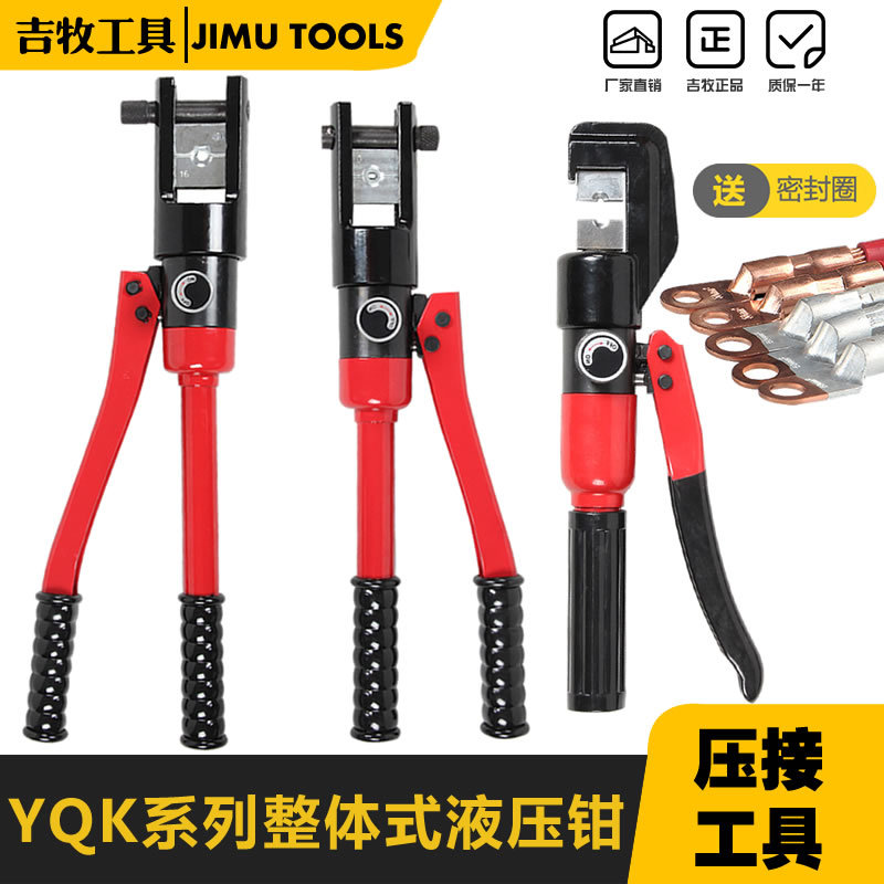 吉牧手动整体式液压压接钳YQK系列4-300mm液压钳 压线钳 接线钳