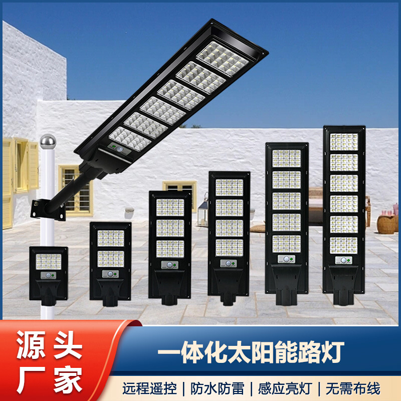 太阳能灯户外庭院灯家用照明新农村路灯天黑自动亮防水高亮度