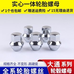 T70 G20 G10G50 大通轮胎螺丝EUNIQ6 D90 T60 D60 RG10轮毂螺母