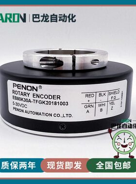 EB80K30A-TFGK20181003空心轴光电旋转编码器