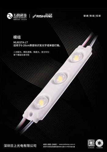 日上12V防水高亮贴片LED模组