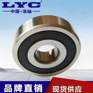 洛阳LYC轴承6309 6310 6311 6312 6313 6314 6315 6316 6317RZ RS