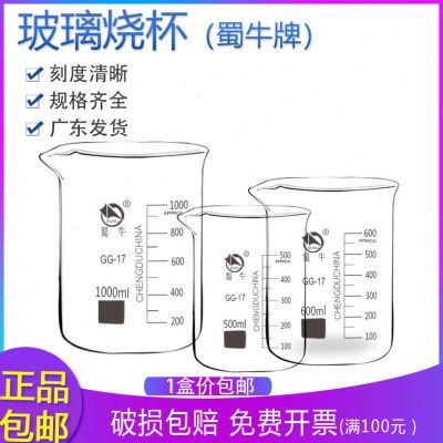 蜀牛低型玻璃刻度烧杯规格齐全300 400 500 1000ml一盒包邮实验,办公设备/耗材/相关服务,其它,淘宝优惠券,粉丝福利购,淘宝优惠卷
